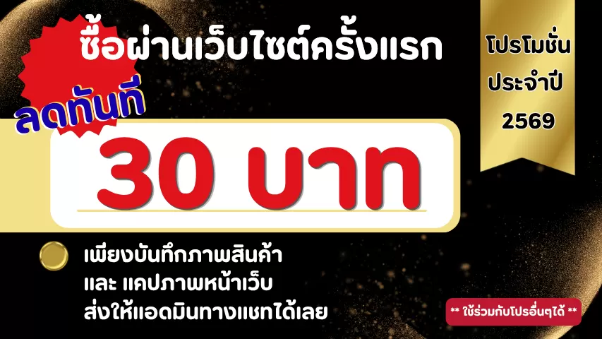 ซื้อผ่าเว็บครั้งแรก