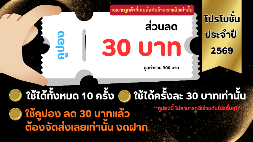 Promo