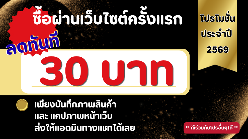 ซื้อผ่าเว็บครั้งแรก
